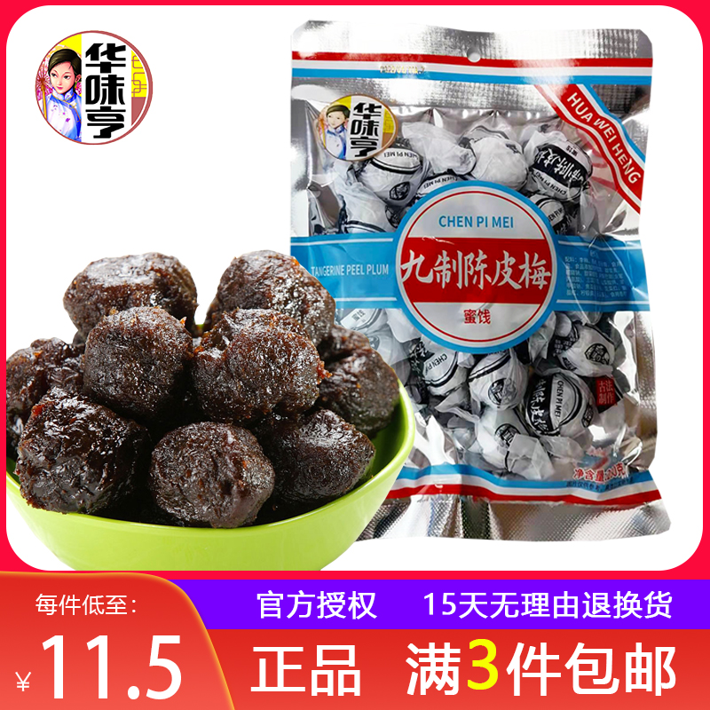 3 Bags (Huawei Hennine Chen Pimei 280g) Big Bag Affordable Fruits Dried Fruits Candied Plum