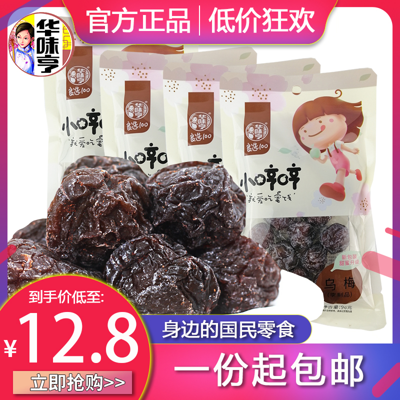 (Huawei Henume 96g * 10 Bags) Words Plum Meat Candied Fruit Dry Casual Little Snack Talk Plum Dry