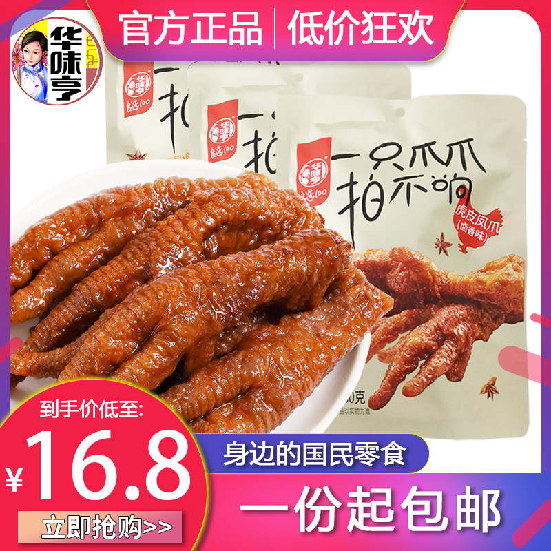 (Huaweiheng Tiger Skin Chicken Feet 160g Braised Fragrance * 10 Bags) Chicken Feet Casual Cooked Ready-to-eat Braised Snacks
