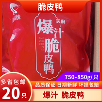 Burst Juice Crisp Duck Roast Duck Roast Duck Roast Duck Hotel Commercial Banquet Dish Semi-finished Vegetable Ingredients 750-850g Only 20