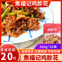 Jiaofuji Chicken Gizzards County Liver Spicy County Flowers 500gx20 bags of semi-finished ingredients for hotpot maocai