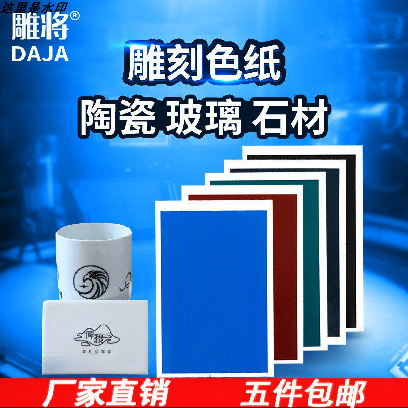 Engraving the ceramic glass stone material crystal jade laser engraving machine with color paper miniature