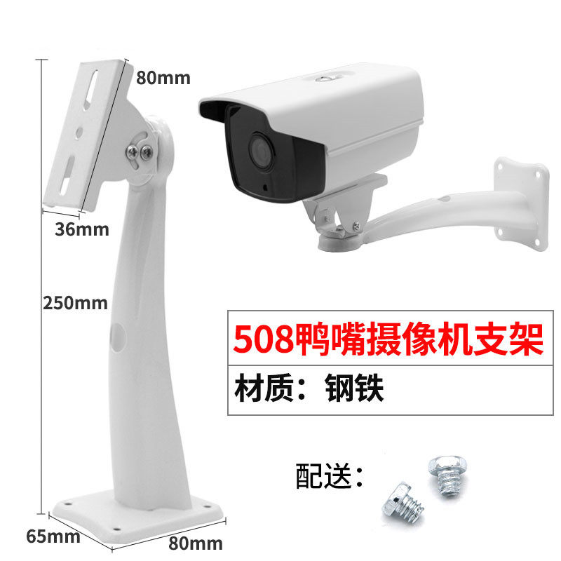 Monitoring duckbill bracket outdoor camera bracket 508 duckbill bracket universal universal wall bracket