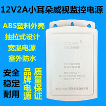 Small ear Vioptic monitoring power adapter 12v2a Universal sea Conway view large Chinese camera outdoor power supply