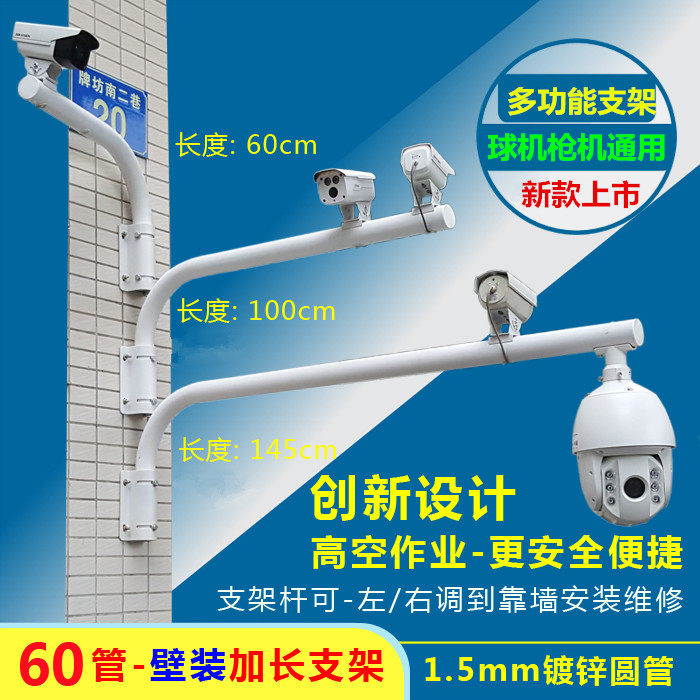 Monitoring extension bracket monitoring outdoor extension bracket ball machine bolt universal 60 tube wall bracket