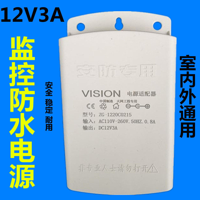 12V3A monitoring power supply Monitoring camera lens power supply monitoring outdoor waterproof power supply is not 12V2A