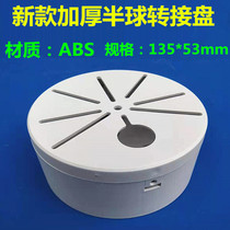 Monitoring hemisphere thickened bracket ceiling lifting bracket dome camera special adapter plate plastic bracket