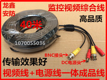 Finished line integrated line integrated line power cord video line = one integrated line monitor video line length 40 m