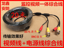 Finished line integrated line integrated line power cord video line = one integrated line monitor video line length 20 m