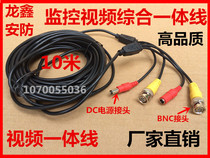 Finished line integrated line integrated line power cord video line = one integrated line monitor video line length 10 m