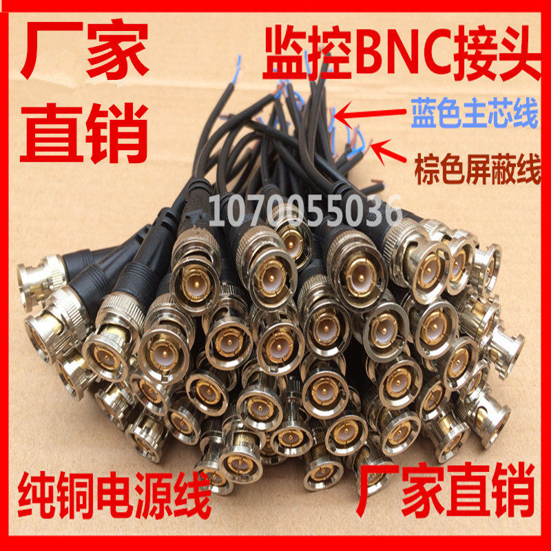 Monitoring with gold-plated BNC connector Q9 tail cable Q9 head power cord Two-core BNC connector Video connector