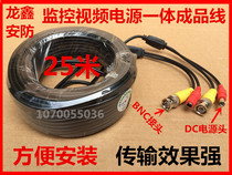 Finished line integrated line integrated line power cord video line = one integrated line monitor video line length 25 m