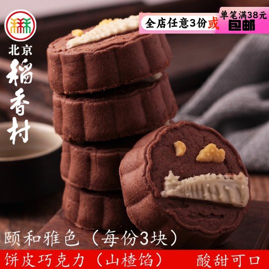 3 Stück Beijing Sanhe Daoxiangcun Gebäcksnacks in loser Schüttung Yiheya Farbspezialitätensnacks Kuchenvakuum