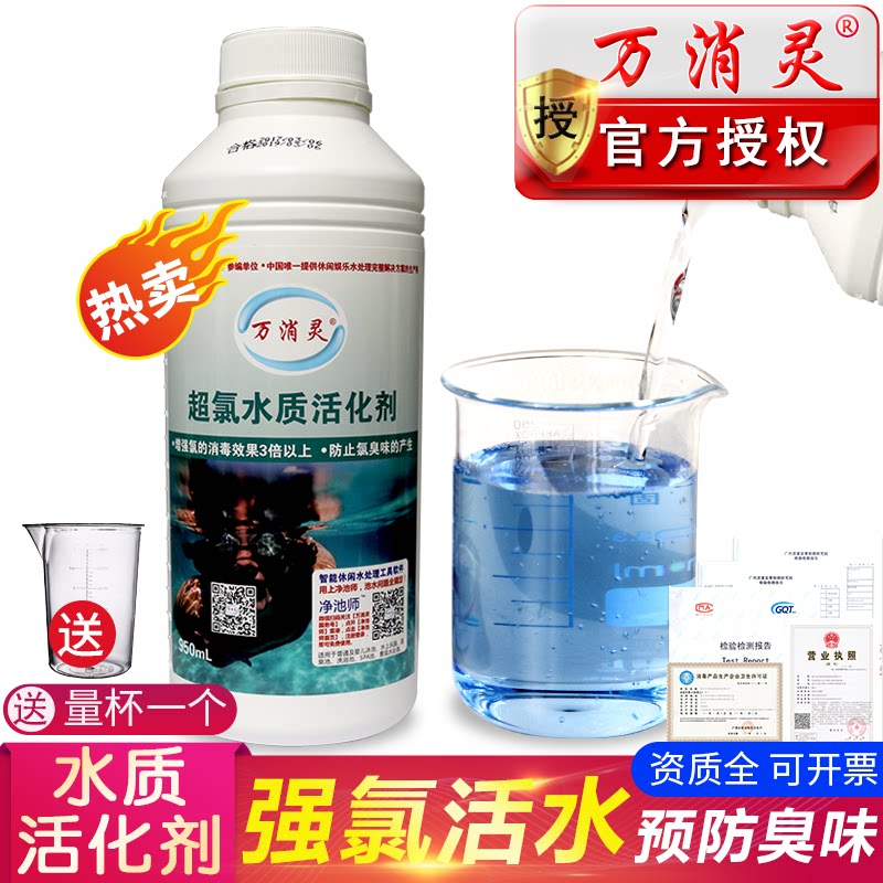 ten thousand Spirits Swimming Pool Children Pool Massage Pool Hydrotherapy Pool Water Treatment Agent Superchlorine Water Quality Activator