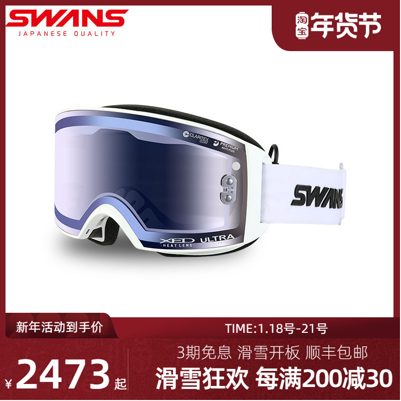 SWANS electric heating ski mirror Anti-freeze anti-fog cocker Myopia Snow Mirror male and female single double plate 3845-Taobao