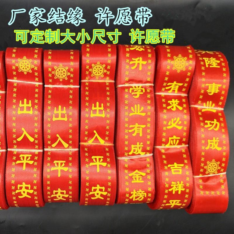 Wishing Ribbons for Tourist Attractions, Prayer Ribbons, Blessing and Peace Ribbons, Red Cloth Strips, Streamers, Red Ribbons, Blank Large Hanging Tree Blessing Ribbons