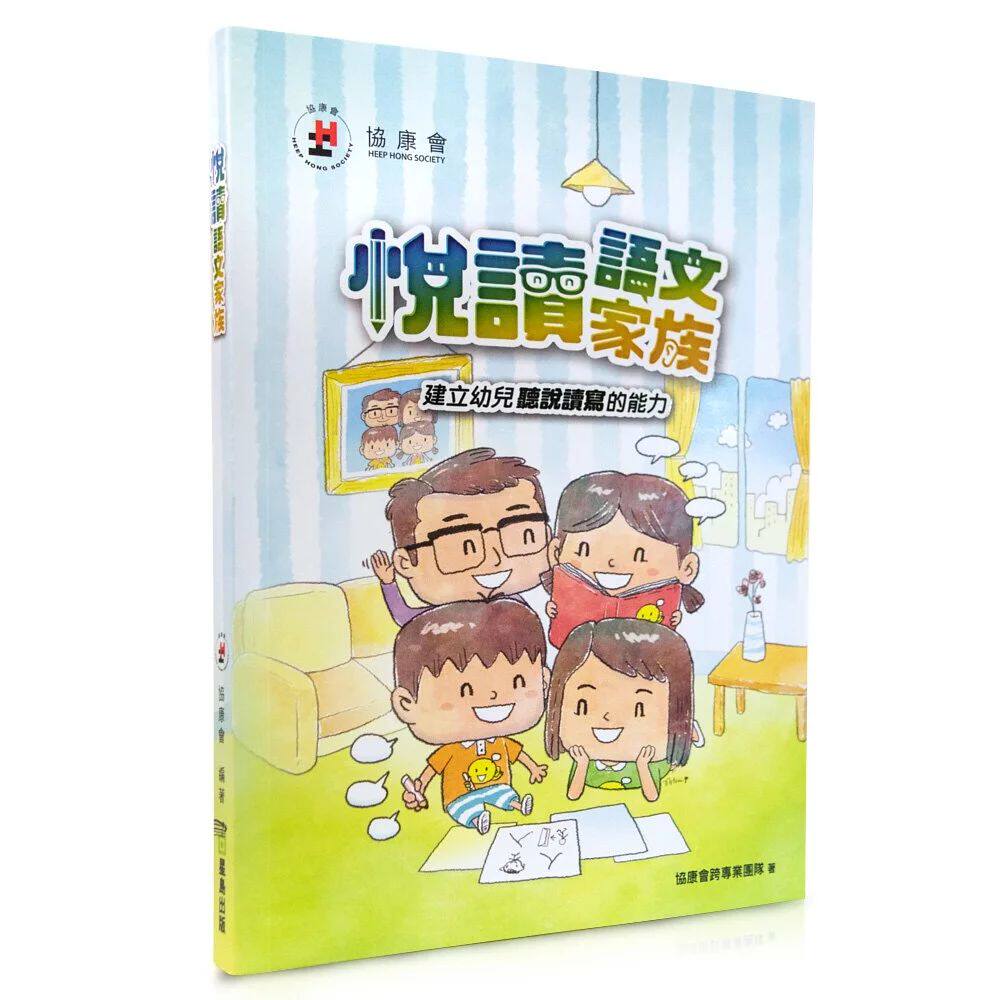 Genuine Hong Kong Association Reading Language Family Building Children's Listening, Speaking, Reading and Writing Ability for Children