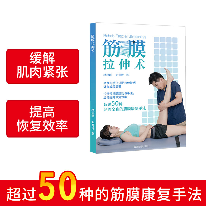 Genuine fascial stretching Lin Guanyan dissection train drawing technology Private teaching rehabilitation division