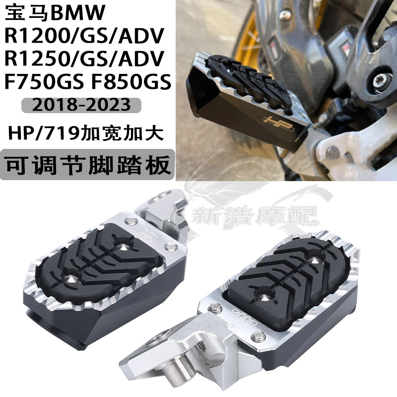 Applicable BMW Water Bird R1200 1250 GS ADV retrofit HP719 adjustable foot pedal F750 F850 -Taobao