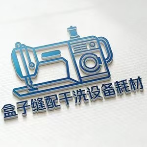盒子缝配店的LOGO