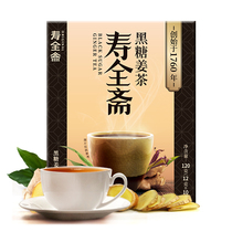 Shoujizhai 120g brown sugar ginger tea ginger jujube tea red jujube black sugar ginger soup ginger tea small bag brown sugar water
