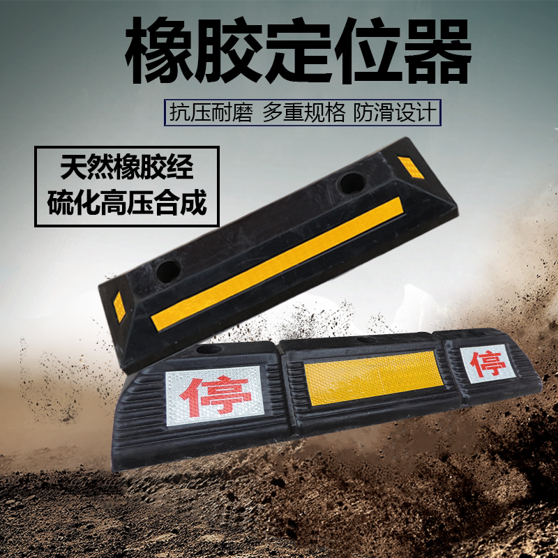 Rubber Positioner Double Stop Rubber-Plastic Chocoaster Garage Parking Reverse Deceleration Ridge Reflective Warning Parking Positioner