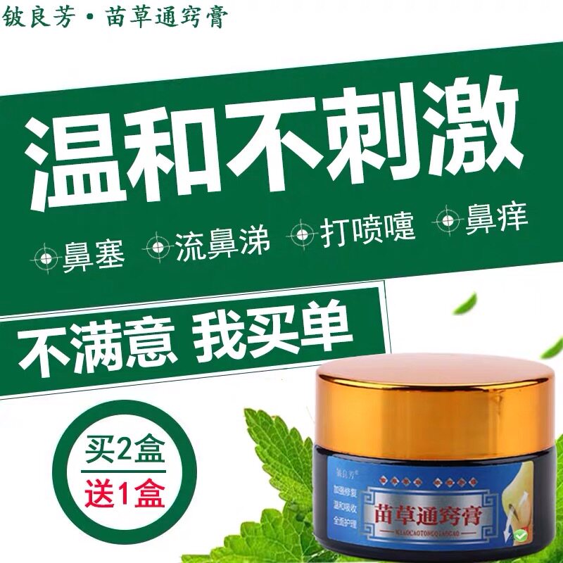 Buy 2 rounds 3 concentrated strengthening stuffing runny nose sneezing allergic dry itchy turbinate hypertrophic sinus ventilation cream