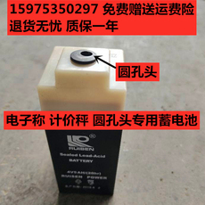 Аккумулятор фиксированный ruisen电子称圆孔头电池4v5ah/20hr ruisen battery计价秤用电瓶