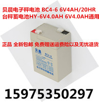 Beichen electronic scale battery BC4-6 6V4AH 20HR platform scale battery HY-6V4 0AH 6V4 0AH