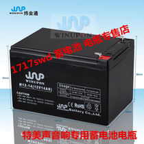 WINUPON Battery M12-14 12V14AH Special Sound DP-2398 Battery Audio Battery