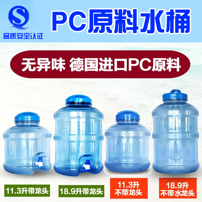 Thickened German imported PC new material 11 3 liters 18 9 liters lid with hole Portable outdoor pure mineral water bucket