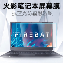 The application of Hokage 17 3 inch T7A R7 4800H T9M i7 10750H laptop tempered screen film