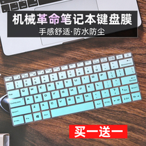 Suitable for mechanical revolution 14 inch S1 Pro S2 s2pro S3 laptop keyboard protection film pad
