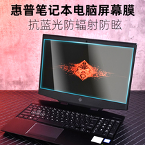 For HP 15 6 inch shadow wizard 4 generation TPN-Q211 battle 99 AMD version of computer tempered screen film
