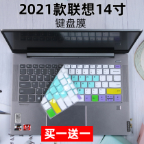 Suitable for Lenovo (Lenovo) small new Air14 sharp Dragon version performance light and thin this 14 inch keyboard protective film pad