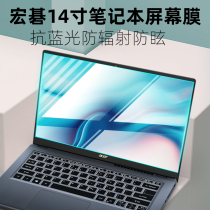 Applicable to Acer 14 inch Aspire K4000 K40-10 N16Q1 notebook tempered screen protector film