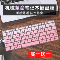Suitable for Mechanical Revolution 14 inch S1 Pro Pisces Donglaiya i5 laptop keyboard protective film