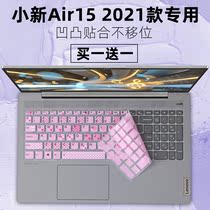 Suitable for Lenovo small new Air 15ITL ARE 2021 laptop 15 6 inch dust keyboard protector