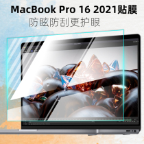 For Apple laptop MacBookPro16 2021 M1 A2485 matte tempered screen film