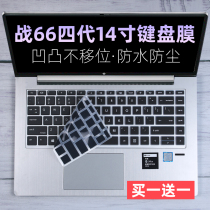 Suitable for HP (HP) War 66 fourth generation sharp Dragon Version 14 inch thin laptop keyboard protector