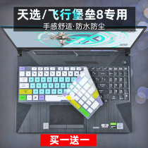 Suitable ASUS Sky Choice 2 R7 5800H 15 6 inch FA506QR gaming laptop keyboard protective film