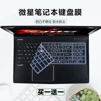 Applicable MSI 17 3 inch GL72M 7RDX-684CN 1434CN laptop keyboard protective film