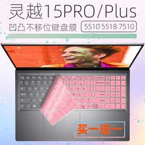 For Dell 15 6 inch Lingyue Ins 15-7510-1745 1845 laptop keyboard protector