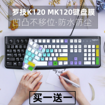 Applicable to Logitech Logitech K120 MK120 wired office full size dust pad keyboard protection cover