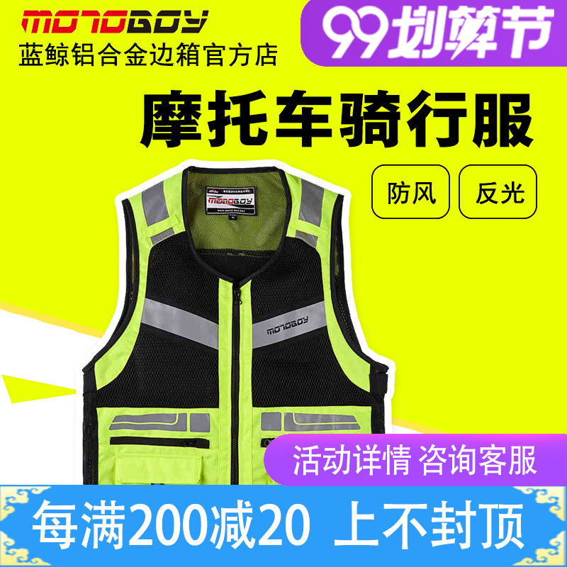 MOTOBOY motorcycle reflective vest vest motorcycle men's riding clothes safety four seasons vest shiny night