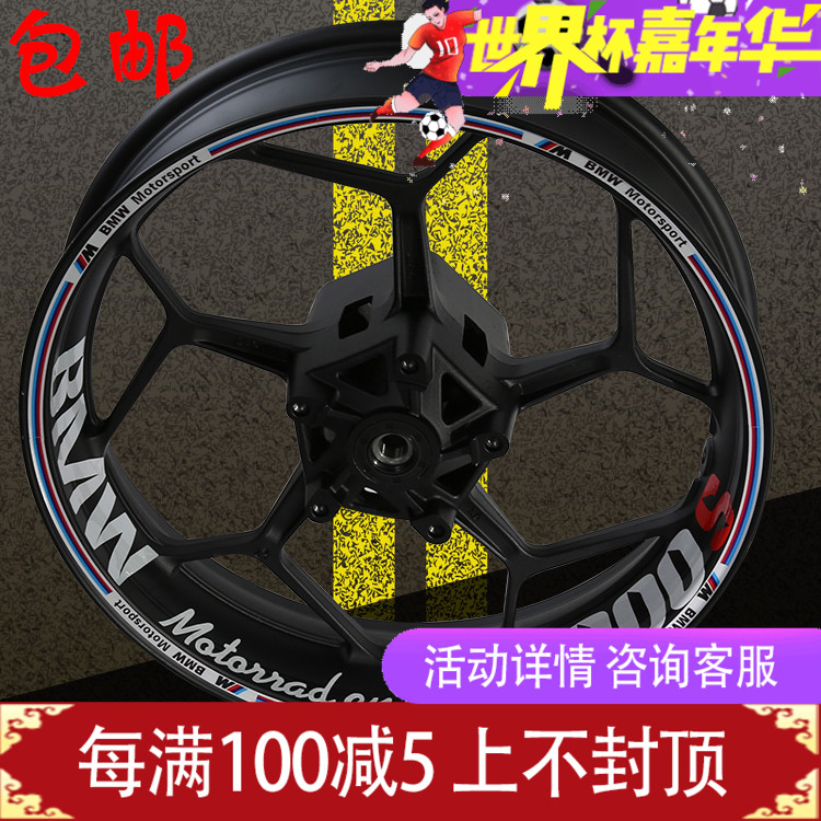 Motorcycle modified wheel shell reflective patch paper BMW motorcycle tire reflective patch BMW tire patch reflective ring
