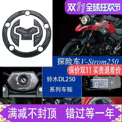 DL250 modified instrument anti-scratch film DL250 modified instrument case anti-scratch sticker key sticker fuel tank cap hub sticker