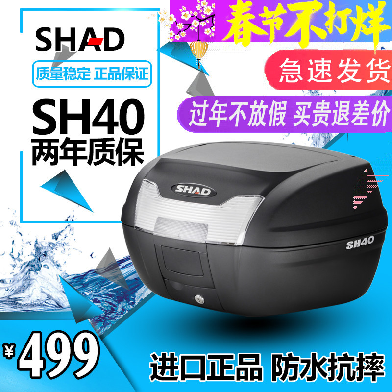 Xia De SHADSH40L general locomotive trunk rear trunk medium trunk Xia De 40L backrest helmet box