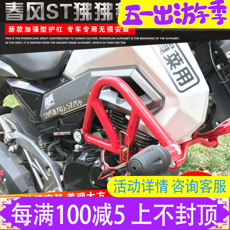 Spring Feng CF 125 - 3 ST Baboon Motorcycle Bumper - Bumper Front Bulk - bumper modified