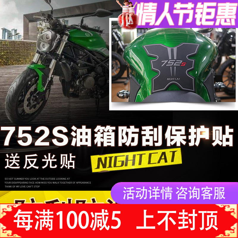 Night cat Huanglong 752 wheel fish bone sticker anti - slip fuel tank side stick 752s modified decorative car paste instrument membrane